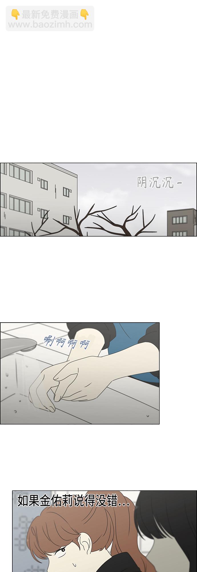 戀愛革命 - [第376話] 八卦(1/2) - 3