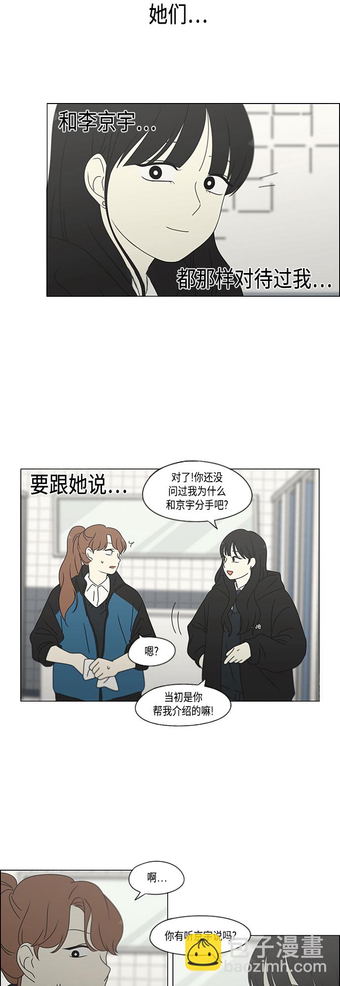 戀愛革命 - [第376話] 八卦(1/2) - 7