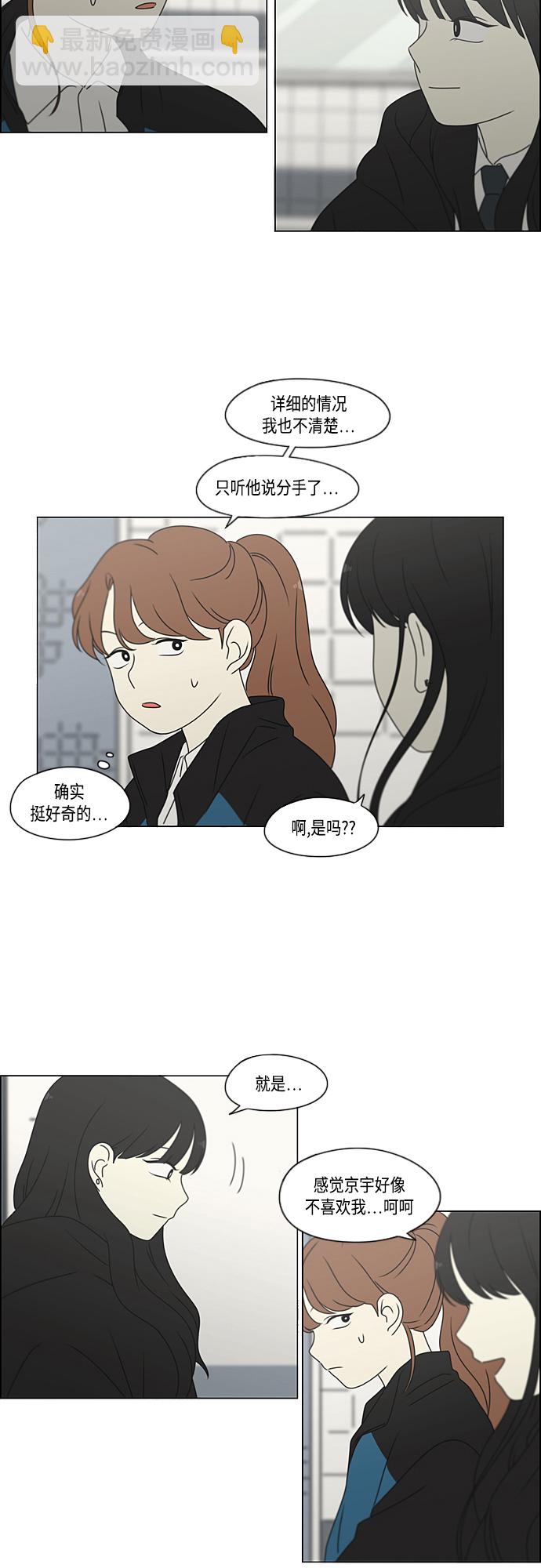 戀愛革命 - [第376話] 八卦(1/2) - 8