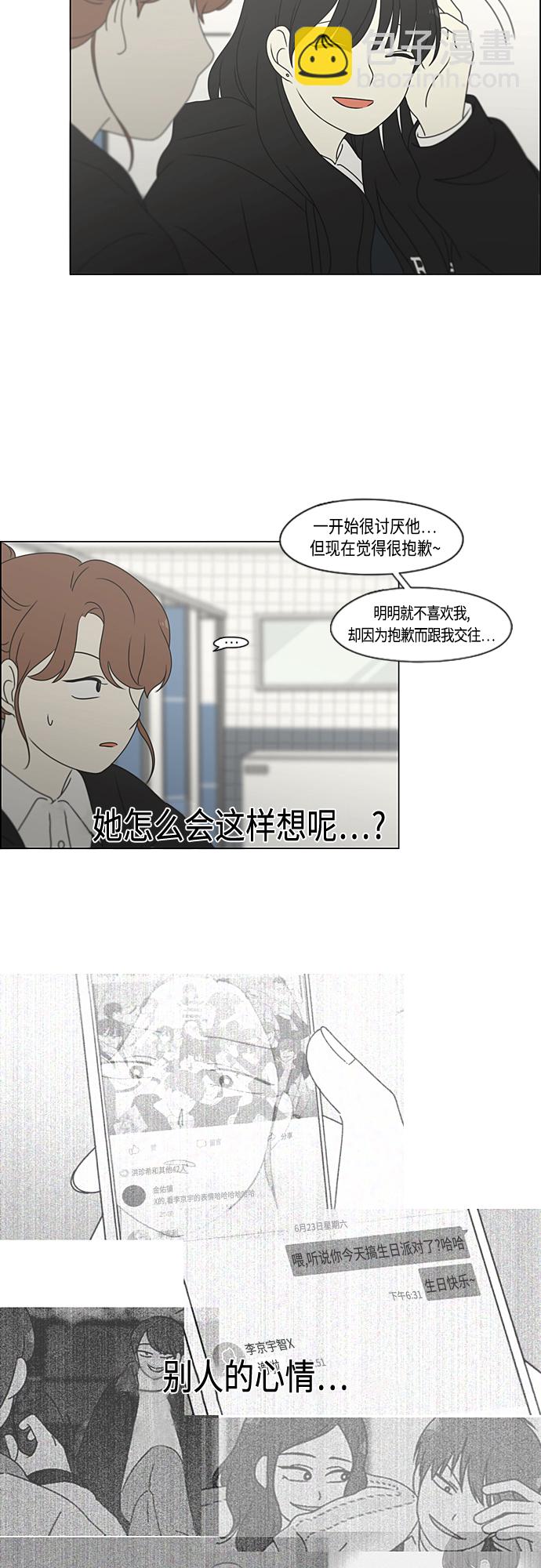 戀愛革命 - [第376話] 八卦(1/2) - 2