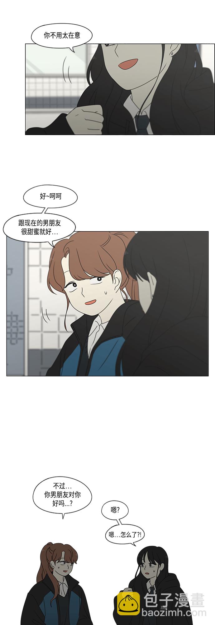 戀愛革命 - [第376話] 八卦(1/2) - 4