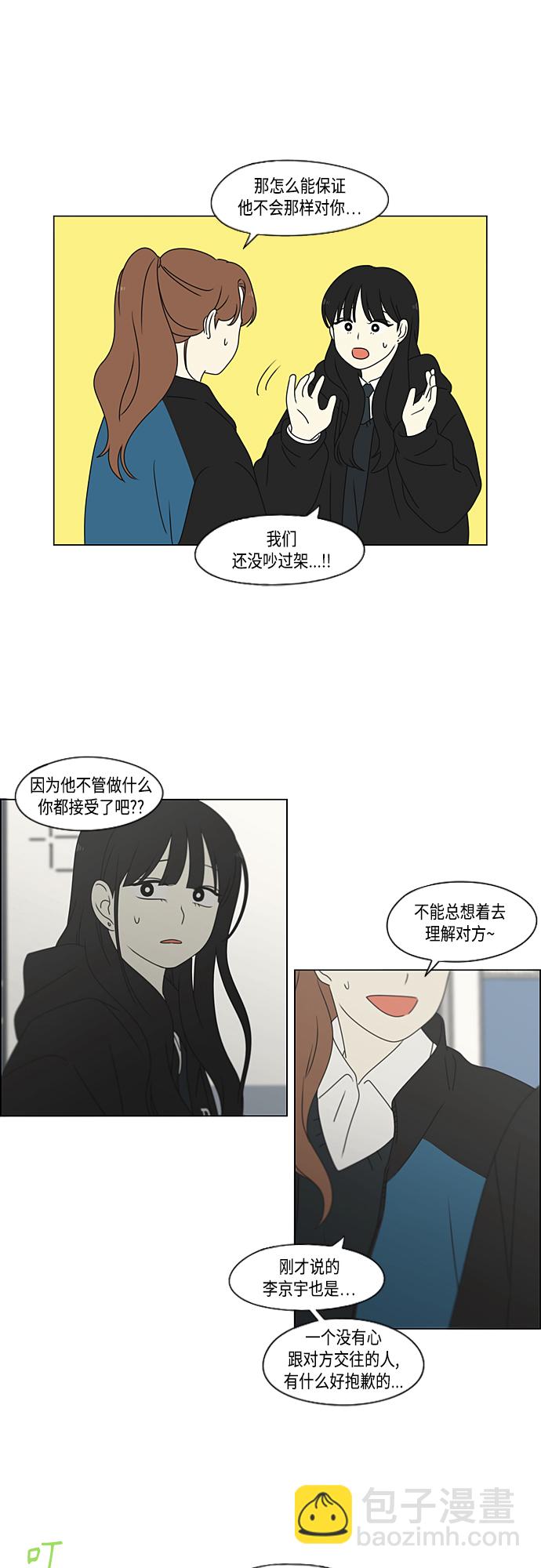 戀愛革命 - [第376話] 八卦(1/2) - 7