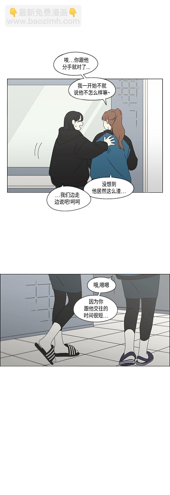 戀愛革命 - [第376話] 八卦(1/2) - 1