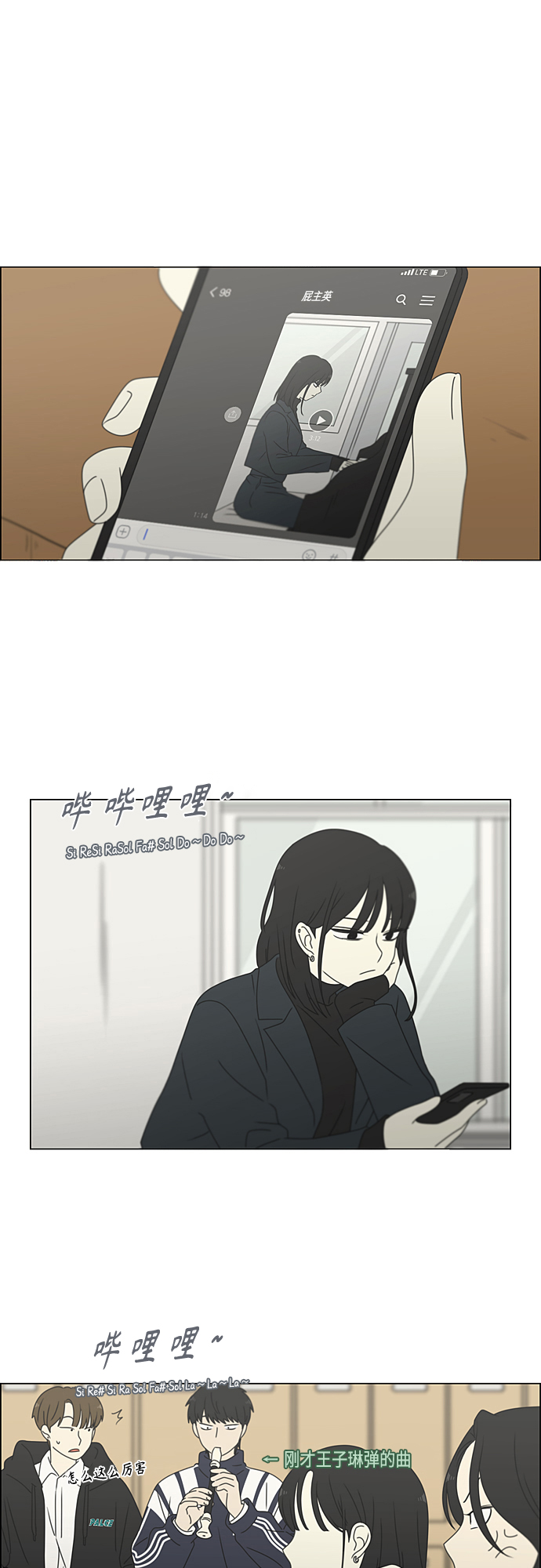 戀愛革命 - [第376話] 八卦(1/2) - 2