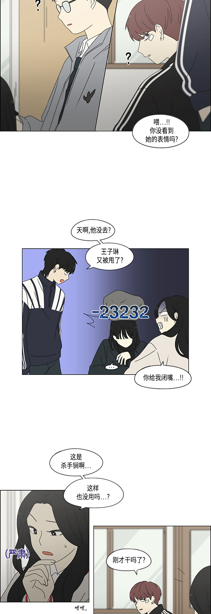 恋爱革命 - [第376话] 八卦(1/2) - 4