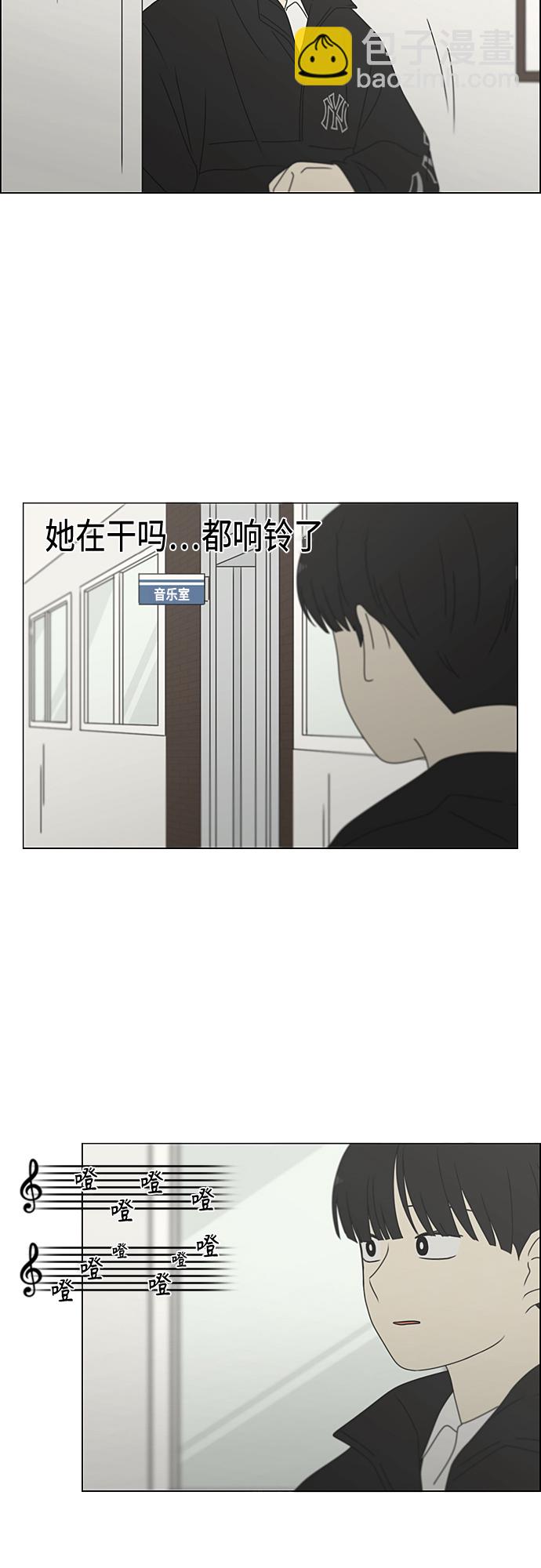 戀愛革命 - [第376話] 八卦(1/2) - 3