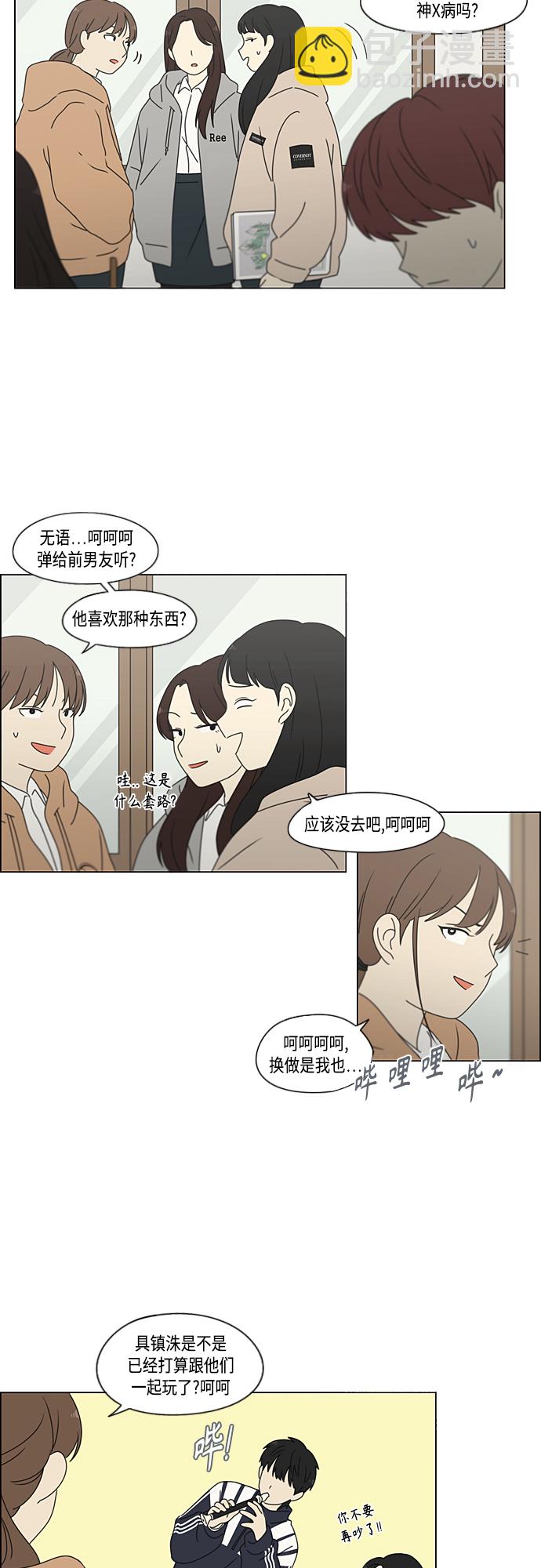 戀愛革命 - [第376話] 八卦(1/2) - 6