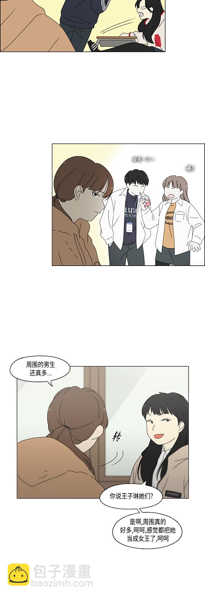 恋爱革命 - [第376话] 八卦(1/2) - 7