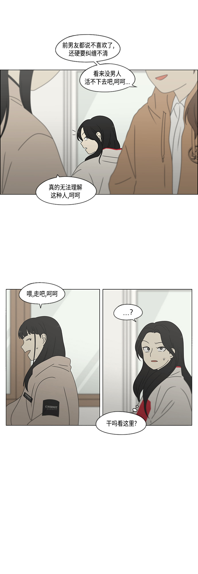 戀愛革命 - [第376話] 八卦(1/2) - 8