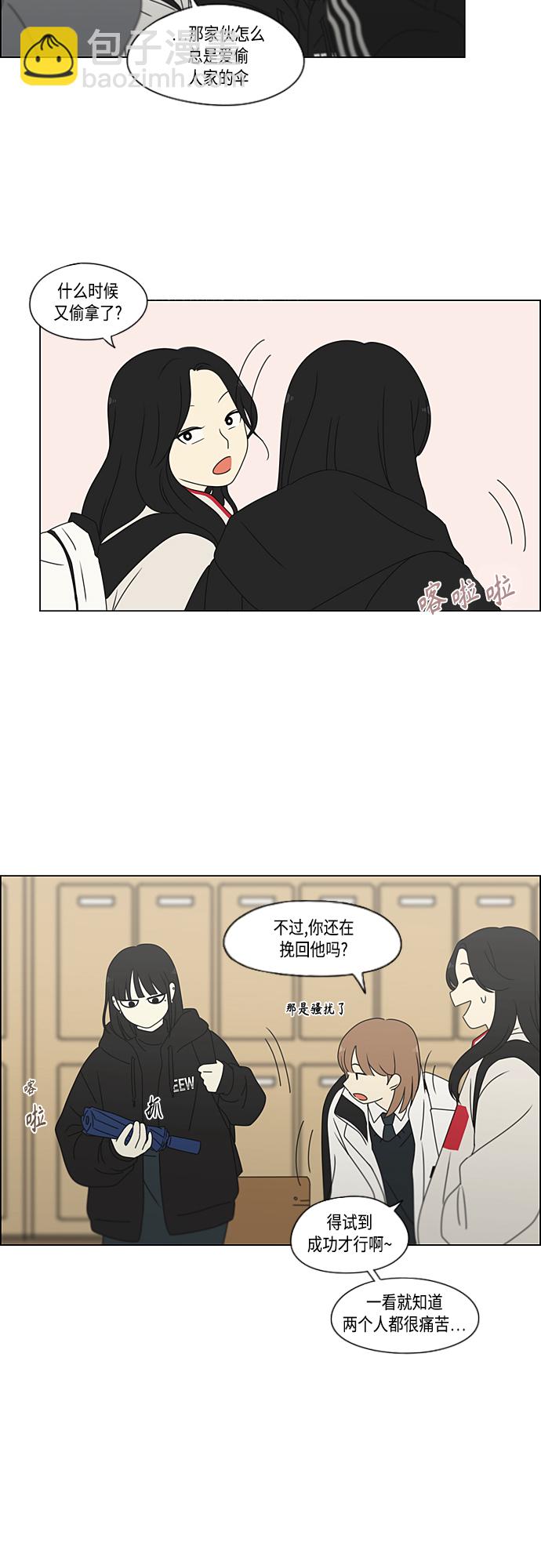 戀愛革命 - [第376話] 八卦(1/2) - 3