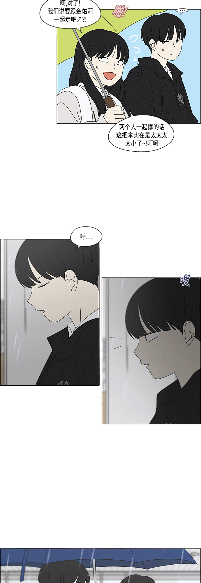 戀愛革命 - [第376話] 八卦(1/2) - 6