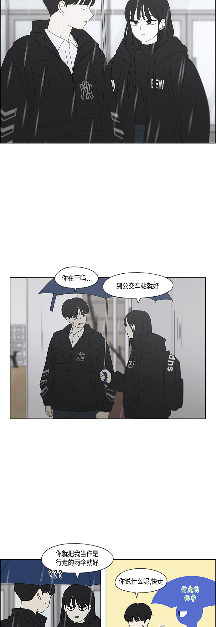 戀愛革命 - [第376話] 八卦(1/2) - 7