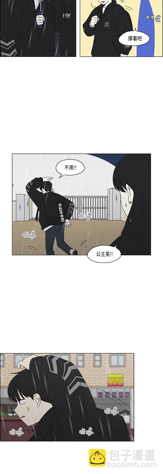 戀愛革命 - [第376話] 八卦(1/2) - 8