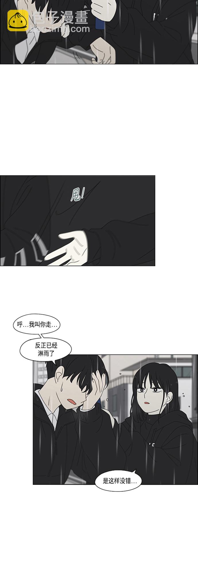 戀愛革命 - [第376話] 八卦(1/2) - 3