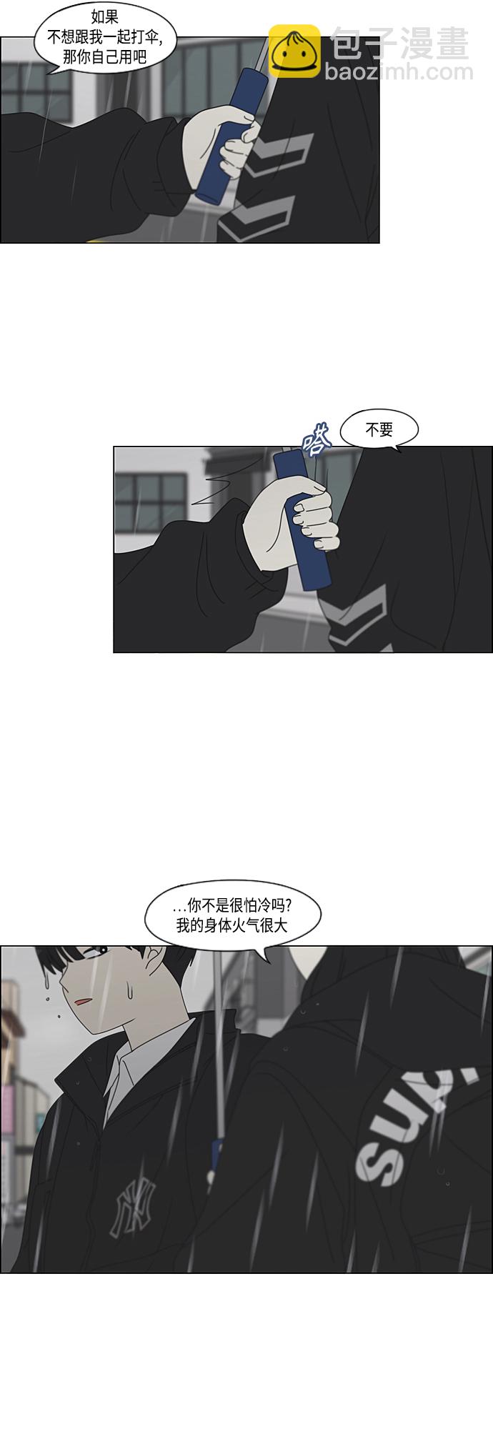 恋爱革命 - [第376话] 八卦(1/2) - 4