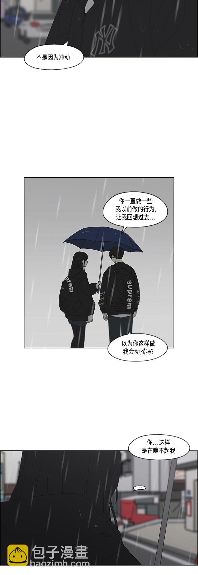 戀愛革命 - [第376話] 八卦(1/2) - 6