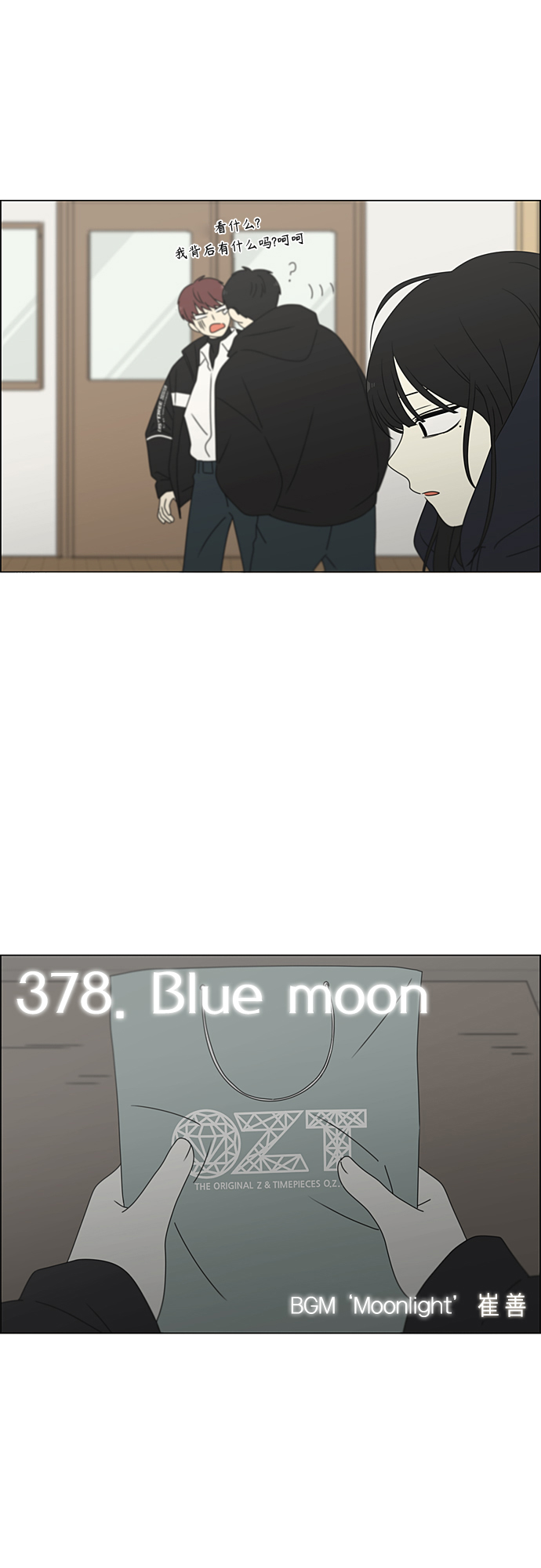 恋爱革命 - [第378话] Blue moon(1/2) - 3