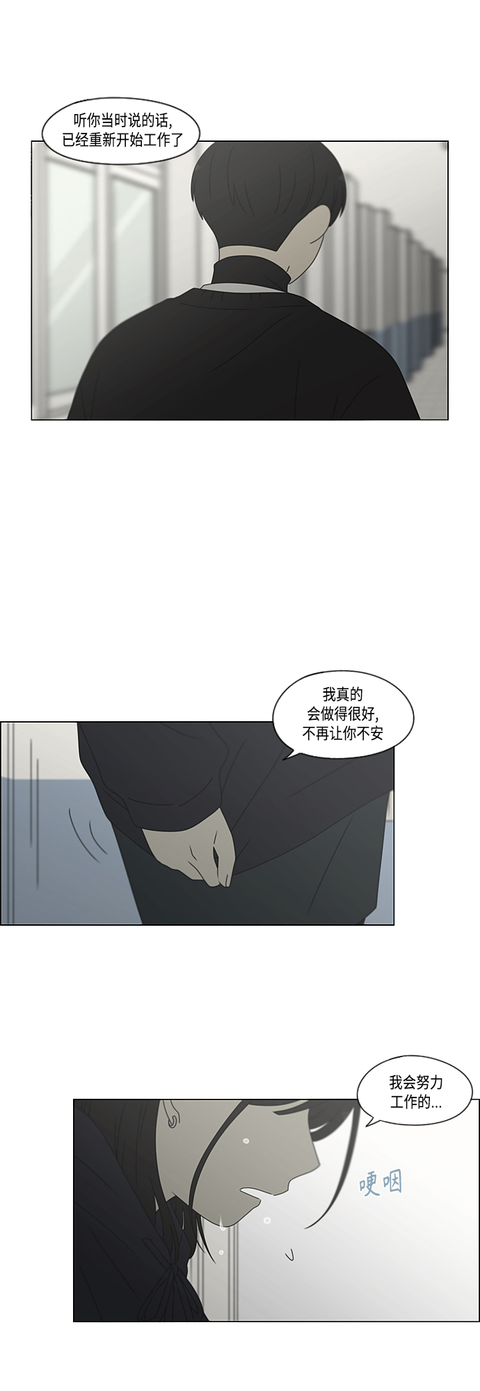 戀愛革命 - [第378話] Blue moon(1/2) - 8