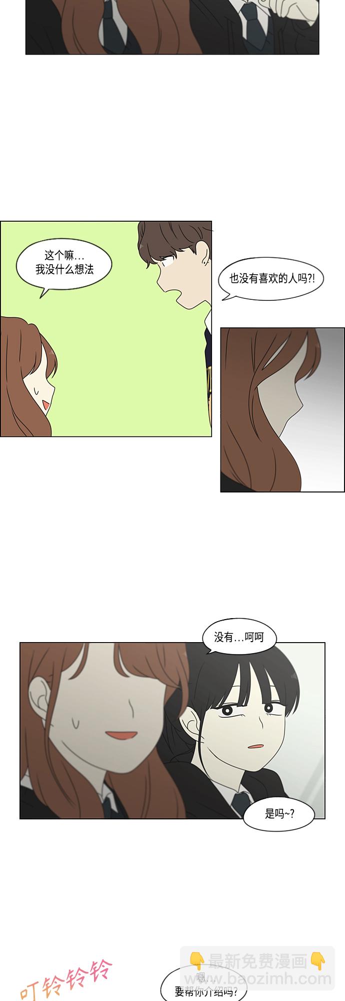 戀愛革命 - [第378話] Blue moon(1/2) - 3