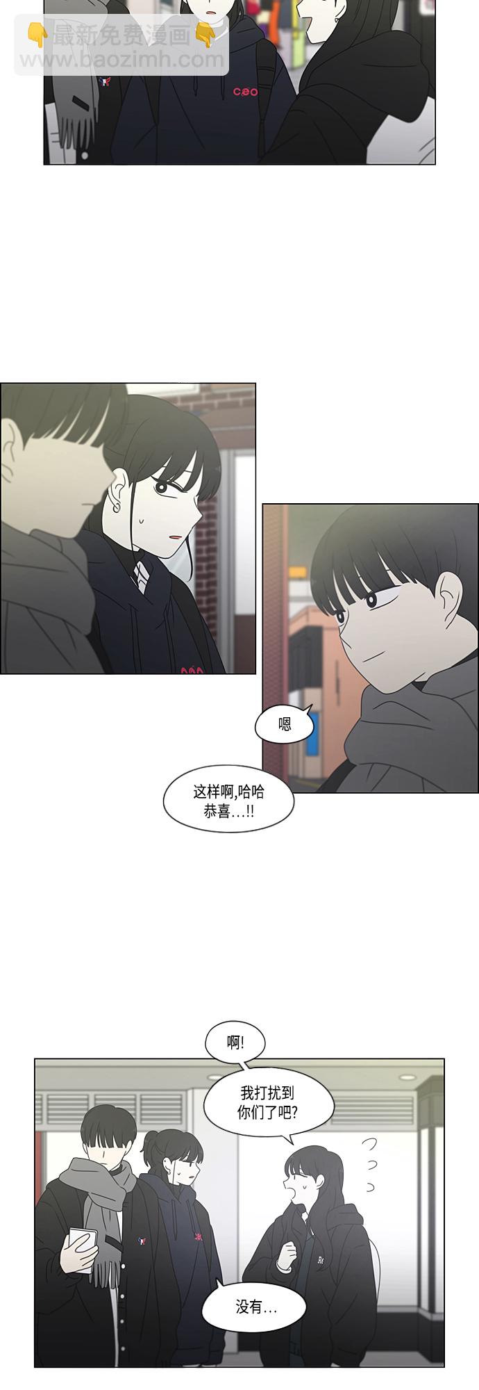 恋爱革命 - [第380话] 捉迷藏(1/2) - 3