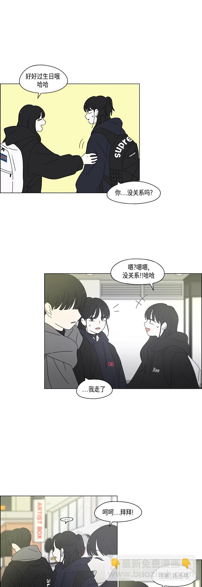 恋爱革命 - [第380话] 捉迷藏(1/2) - 4