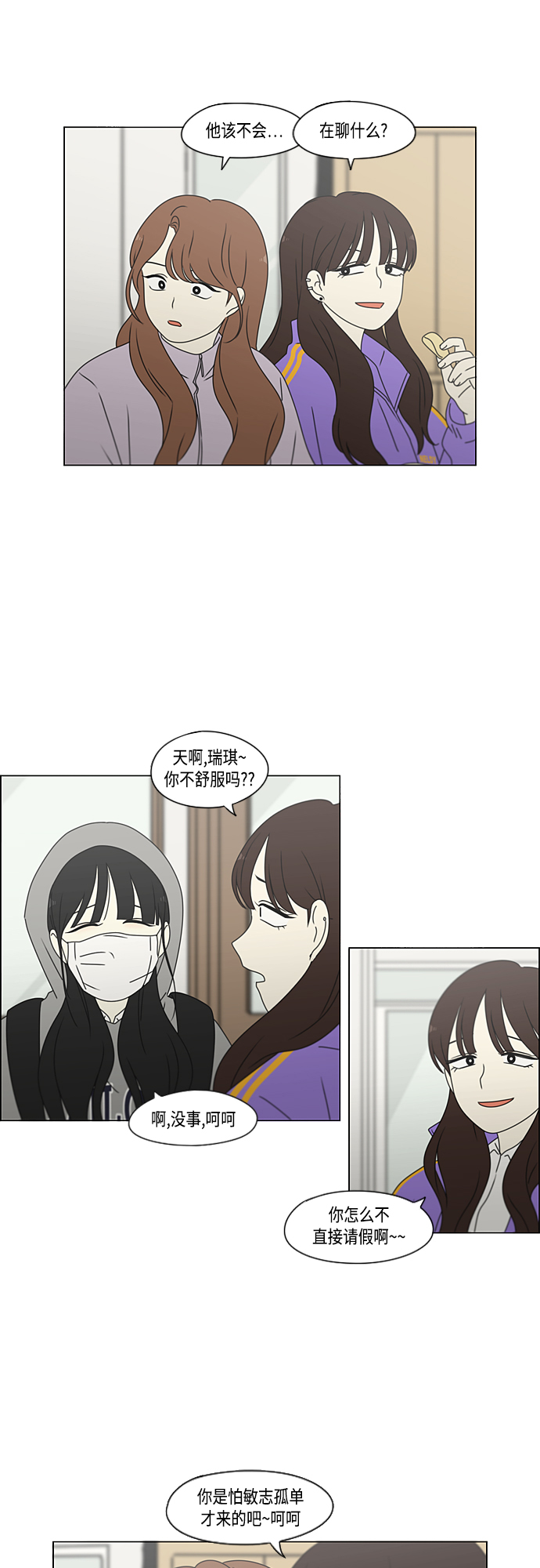 戀愛革命 - [第380話] 捉迷藏(1/2) - 2