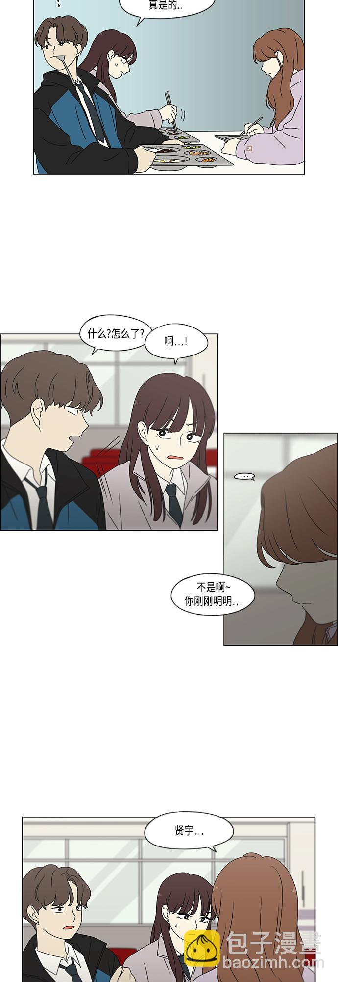 戀愛革命 - [第380話] 捉迷藏(1/2) - 1