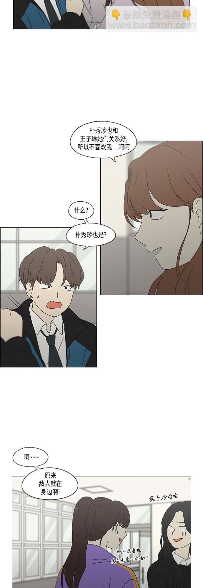 戀愛革命 - [第380話] 捉迷藏(1/2) - 2