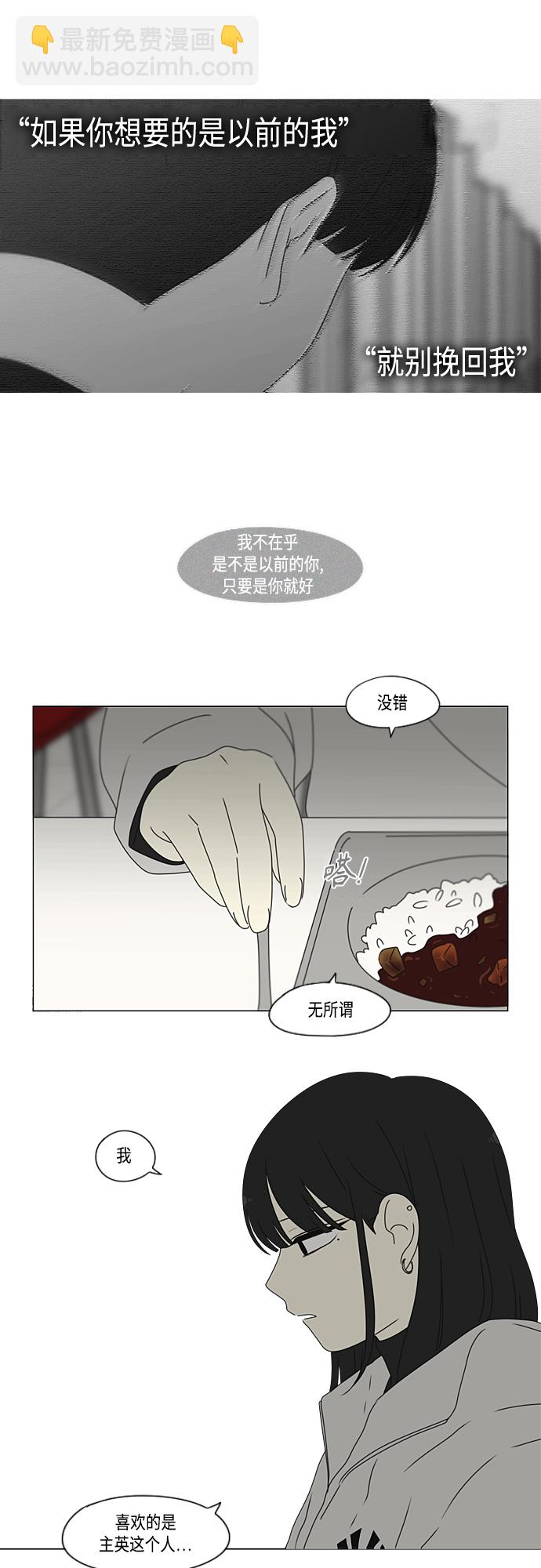 恋爱革命 - [第380话] 捉迷藏(1/2) - 8