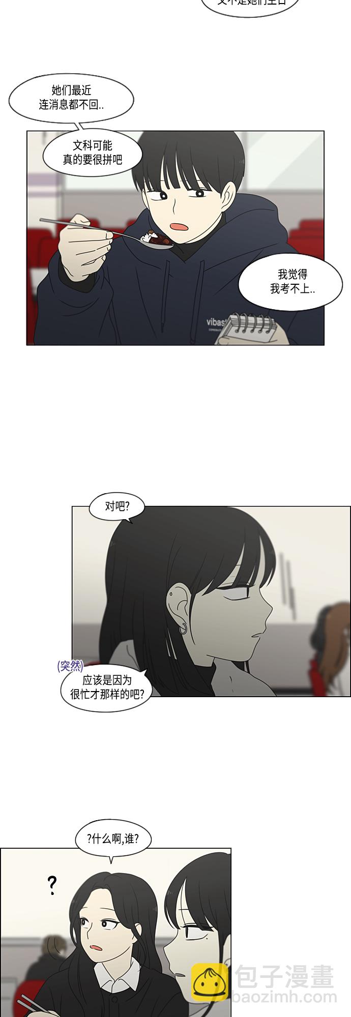 戀愛革命 - [第380話] 捉迷藏(1/2) - 3