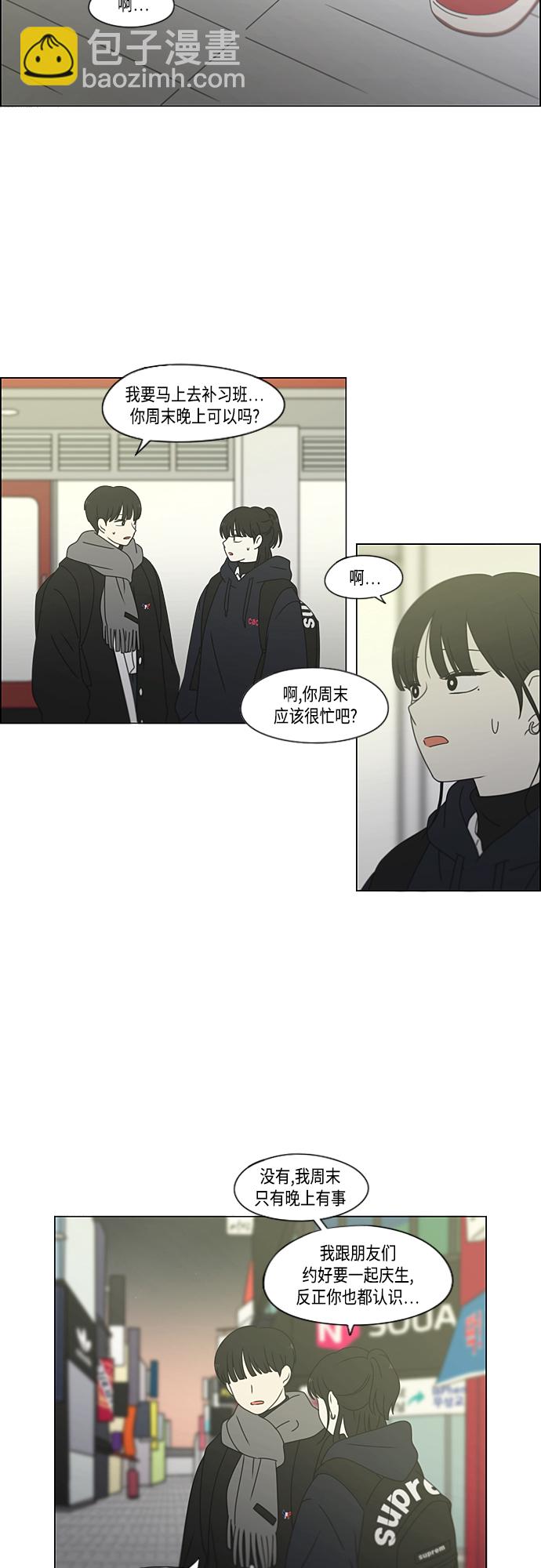 恋爱革命 - [第380话] 捉迷藏(1/2) - 5