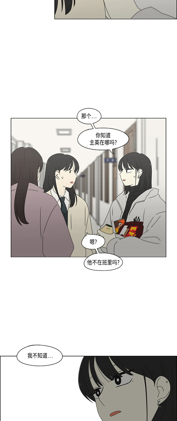 戀愛革命 - [第380話] 捉迷藏(2/2) - 2