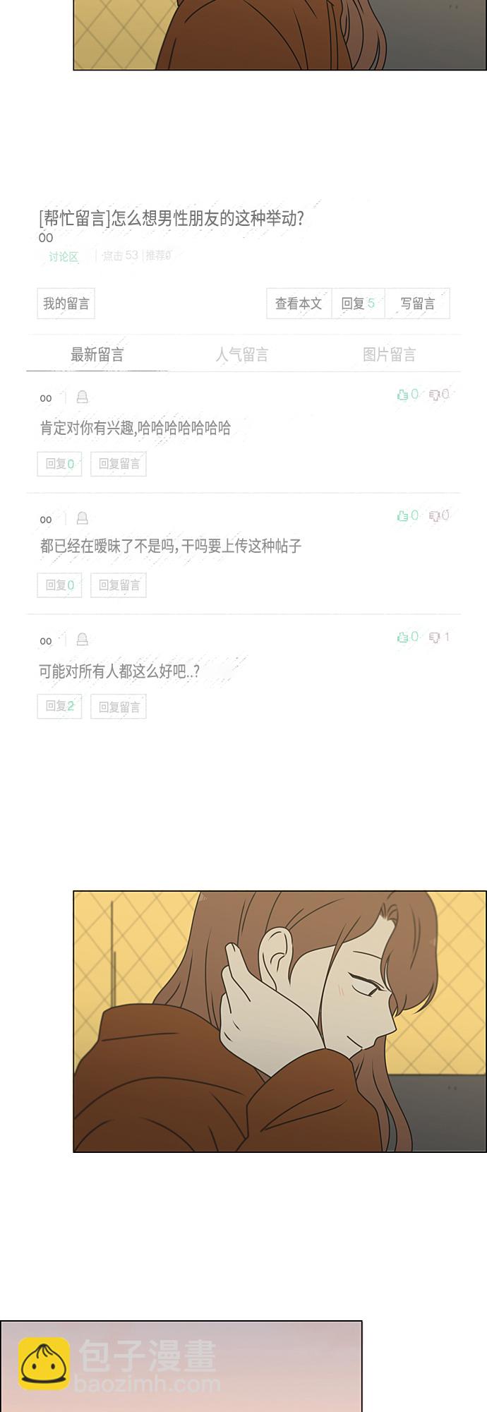 戀愛革命 - [第384話] Deep Dive(1/2) - 4