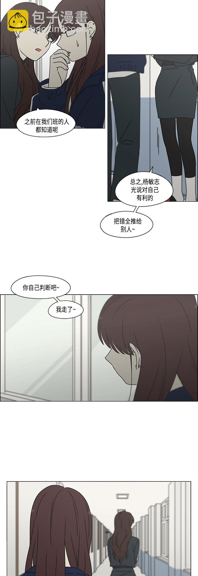 戀愛革命 - [第384話] Deep Dive(1/2) - 6