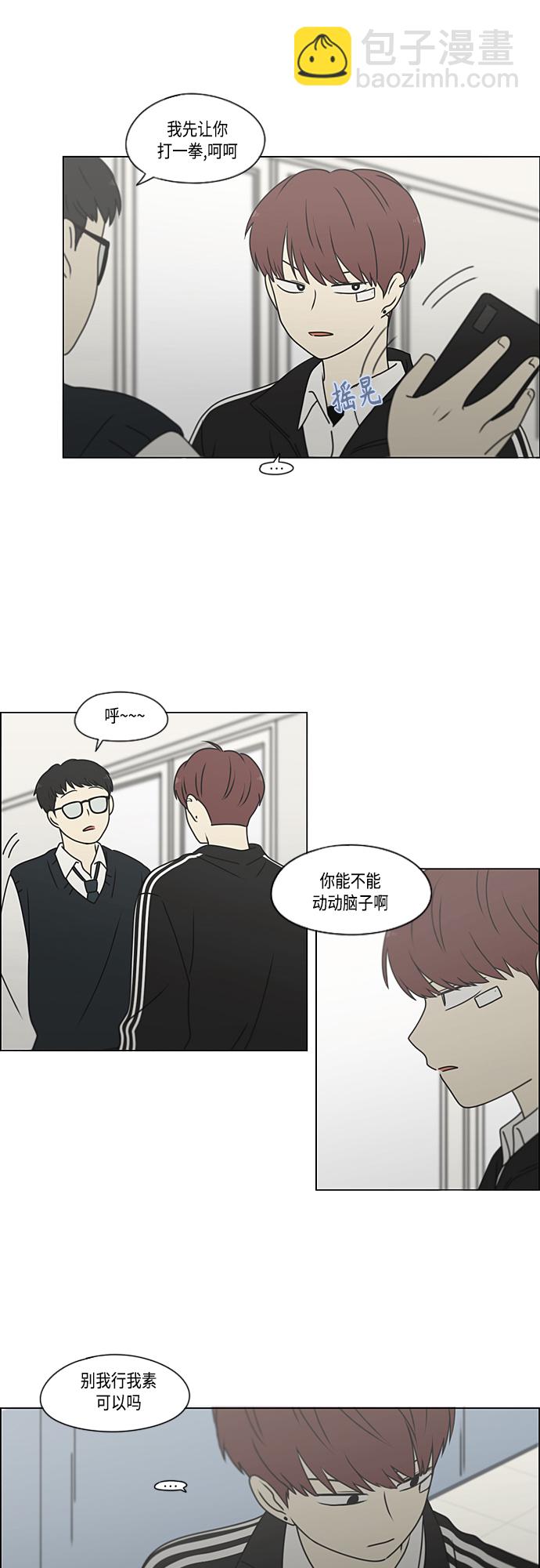 戀愛革命 - [第384話] Deep Dive(1/2) - 8