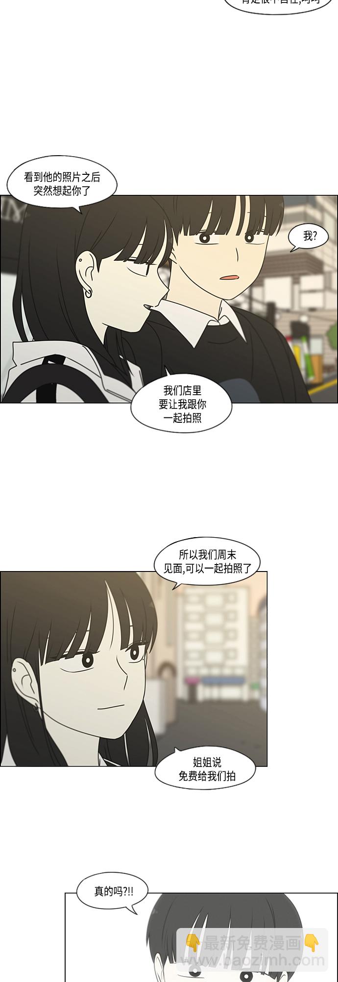 戀愛革命 - [第384話] Deep Dive(1/2) - 4