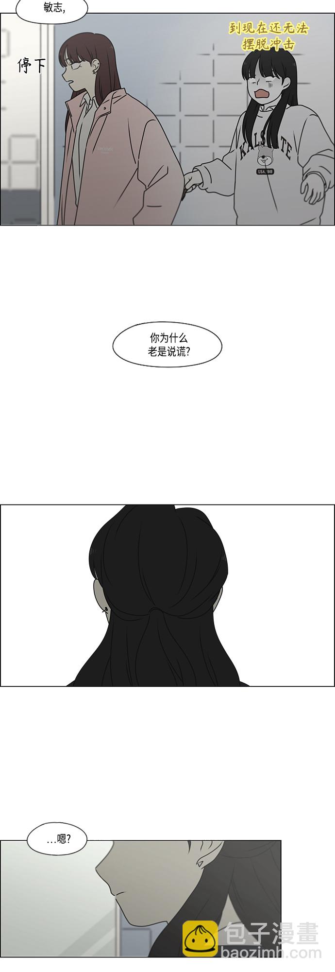 戀愛革命 - [第386話] 放羊的少女(1/2) - 2