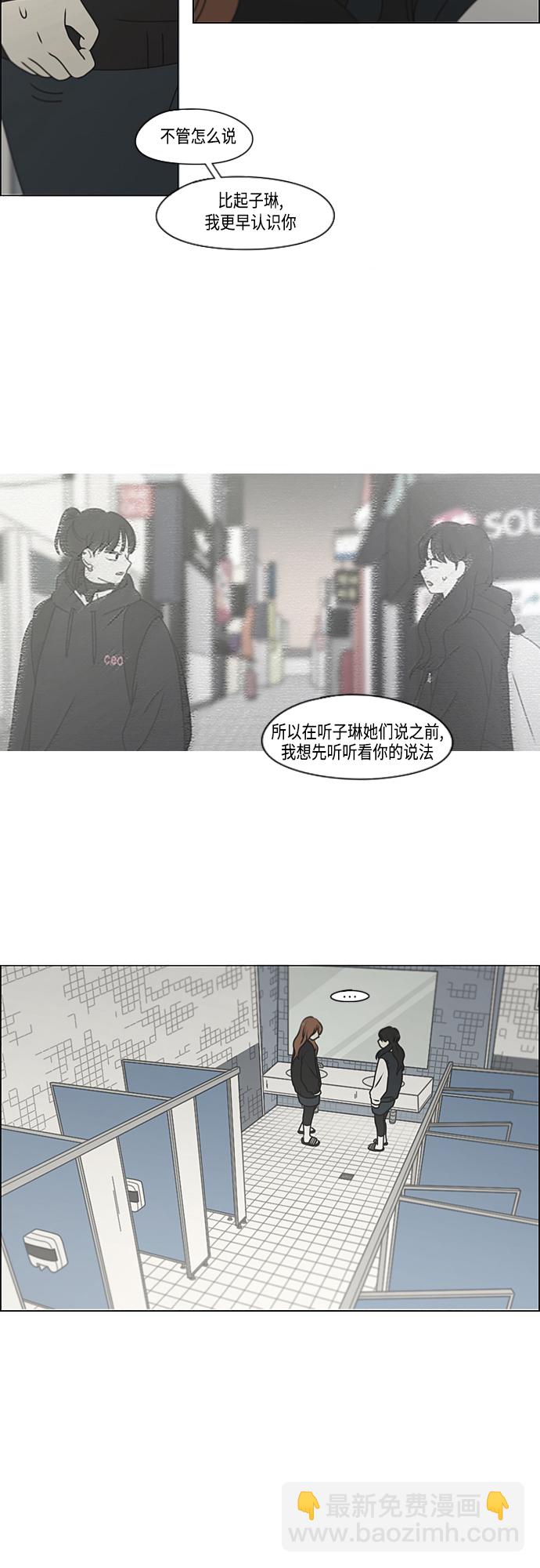 戀愛革命 - [第386話] 放羊的少女(1/2) - 8