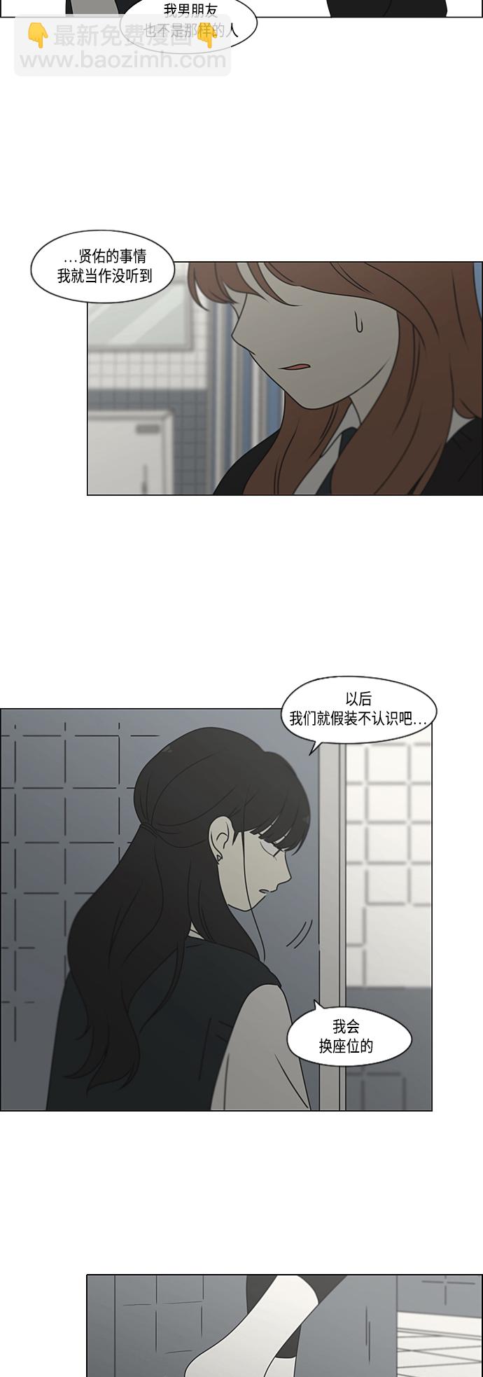 戀愛革命 - [第386話] 放羊的少女(1/2) - 5