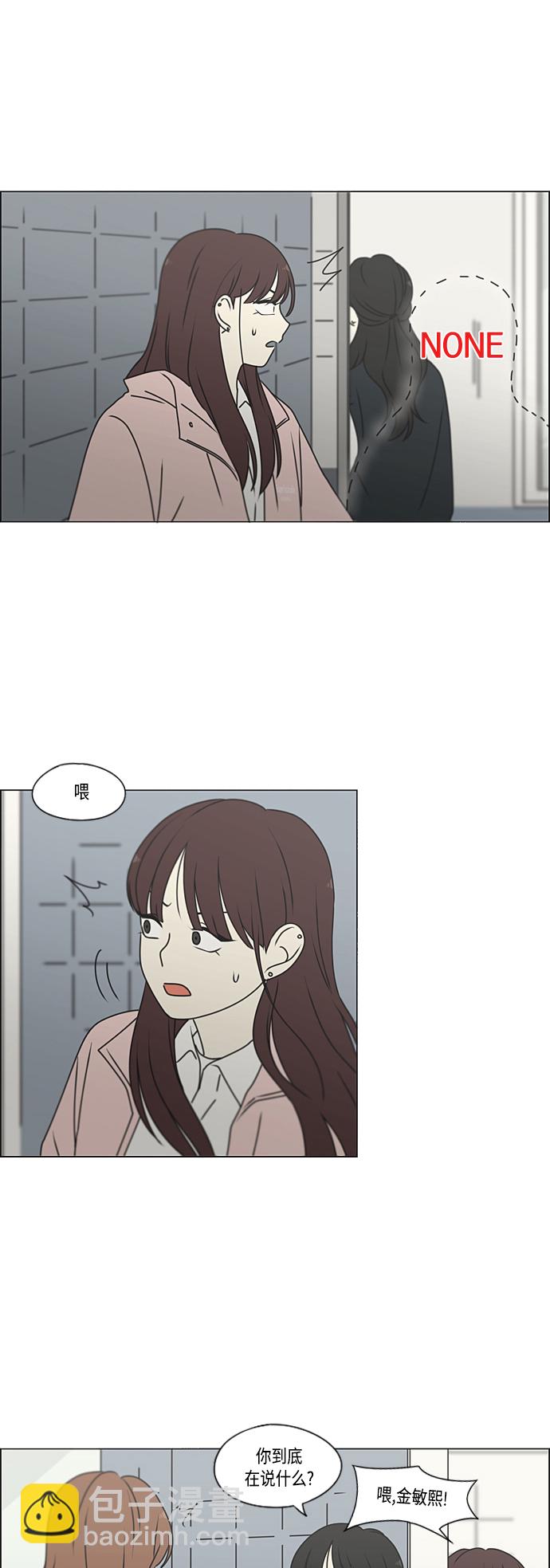 戀愛革命 - [第386話] 放羊的少女(1/2) - 7