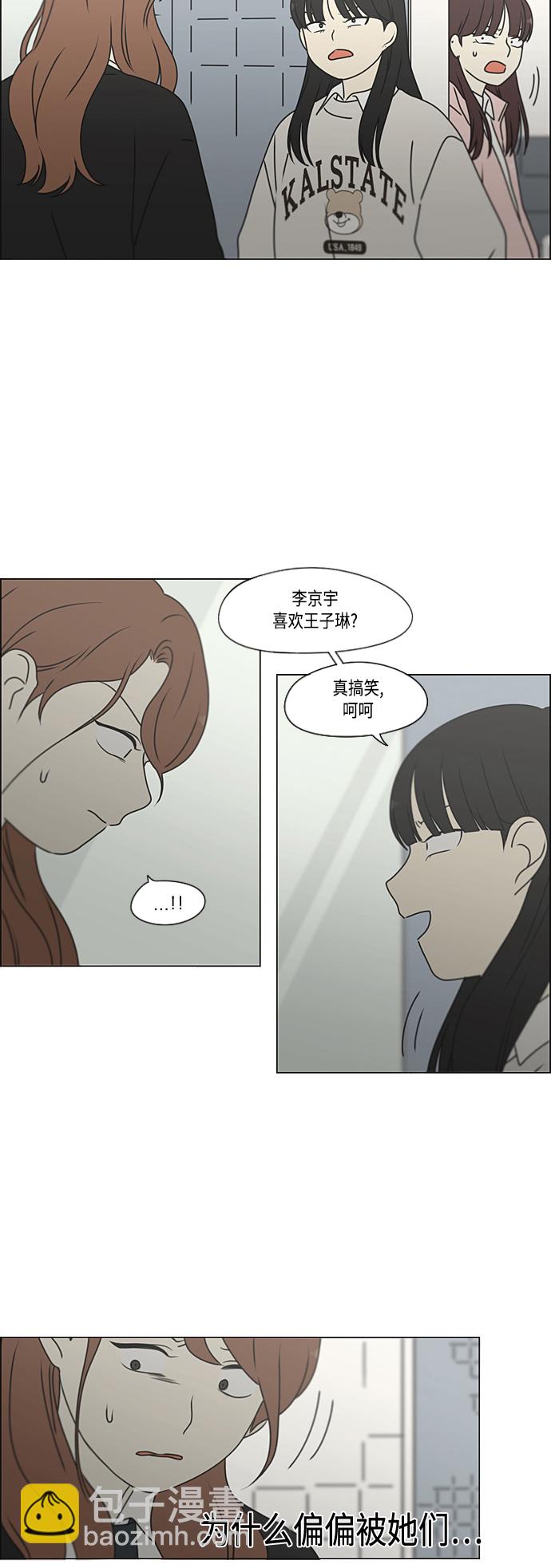 戀愛革命 - [第386話] 放羊的少女(1/2) - 8