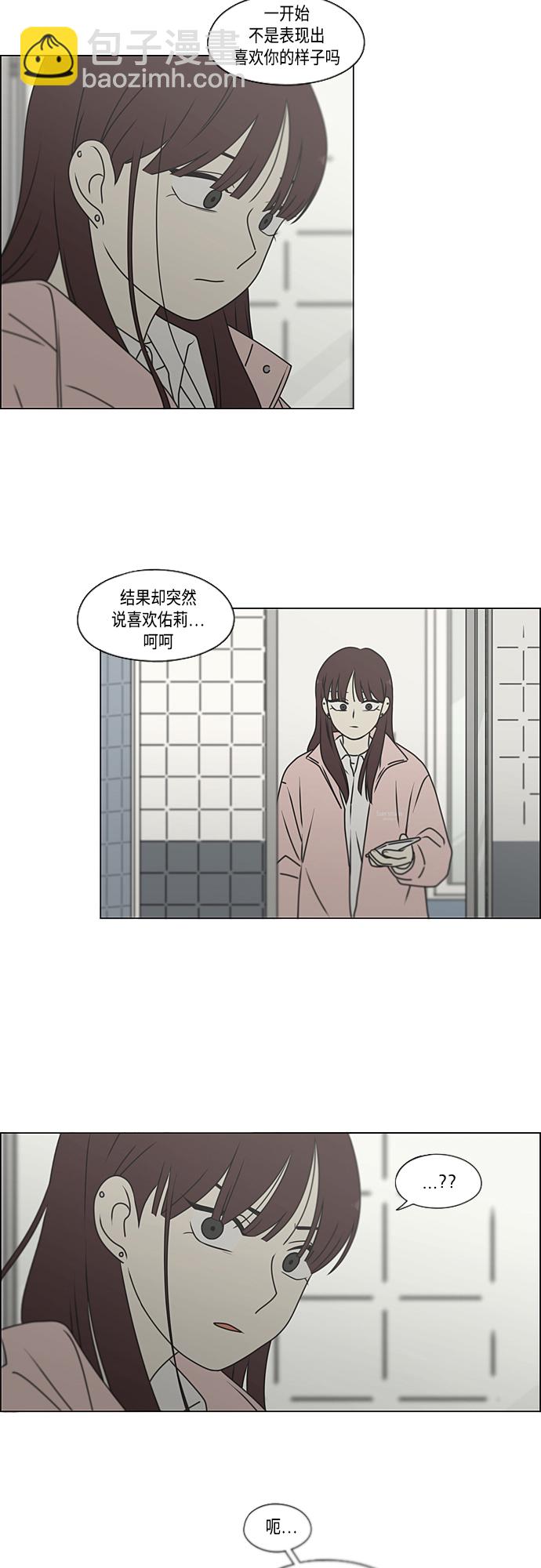 恋爱革命 - [第386话] 放羊的少女(1/2) - 3