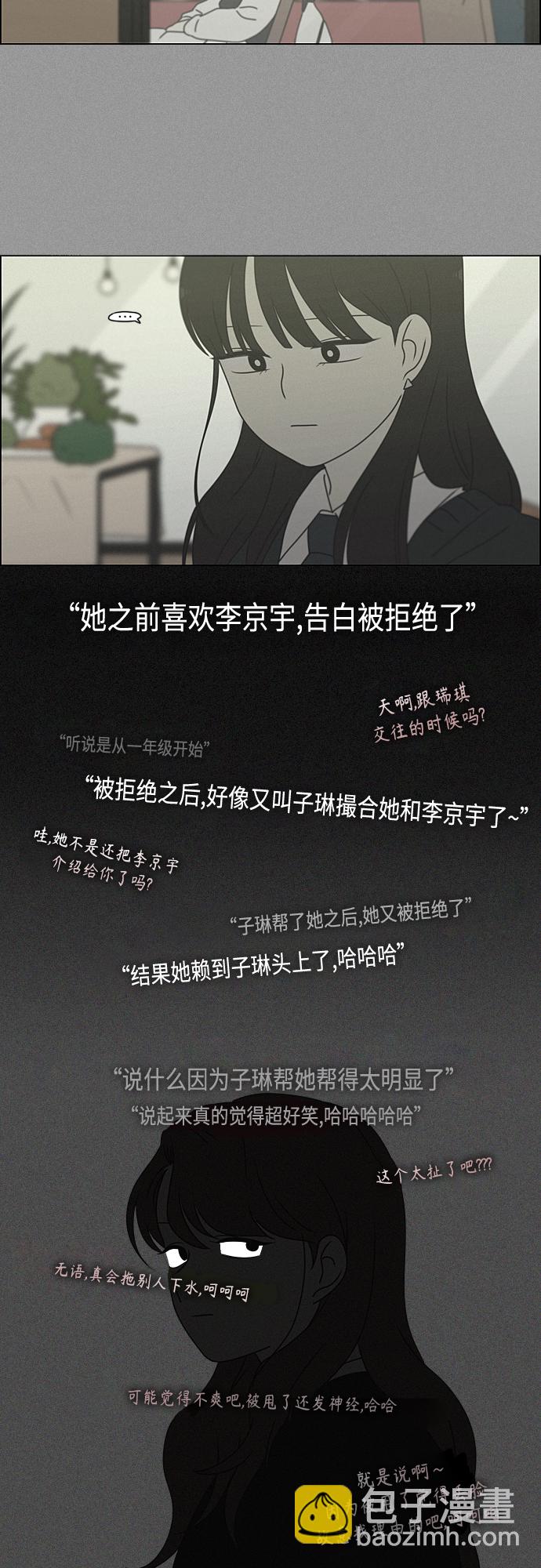 恋爱革命 - [第386话] 放羊的少女(1/2) - 3