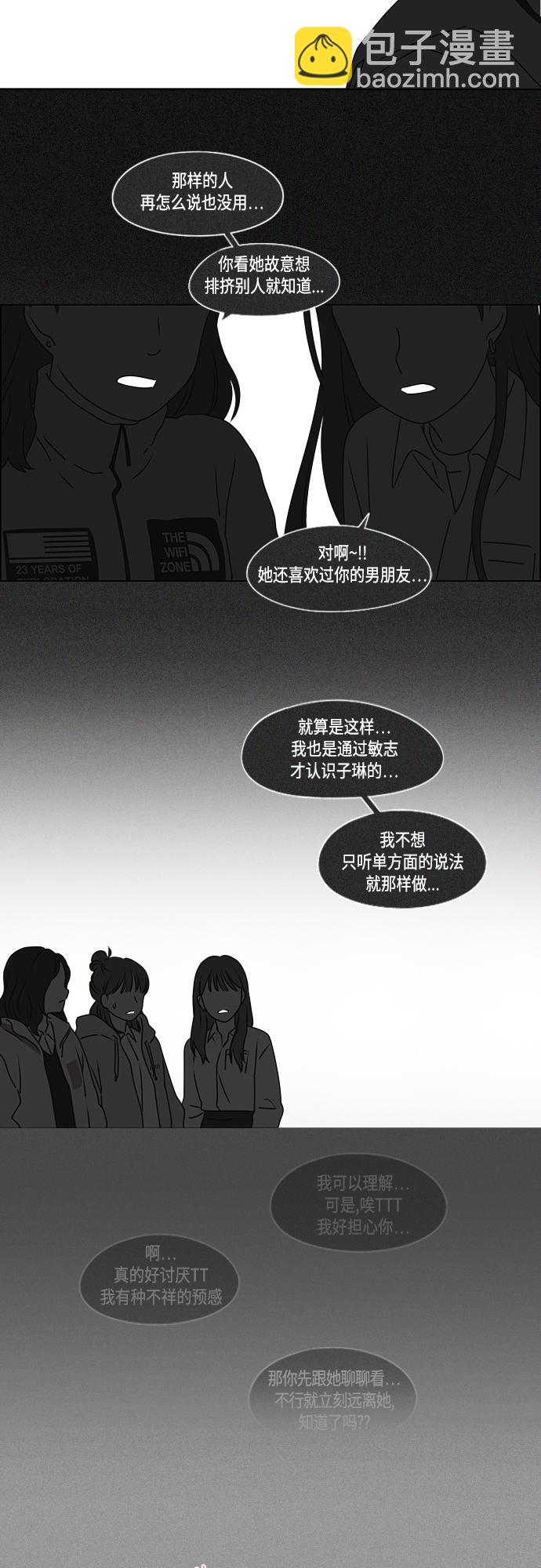 戀愛革命 - [第386話] 放羊的少女(1/2) - 5