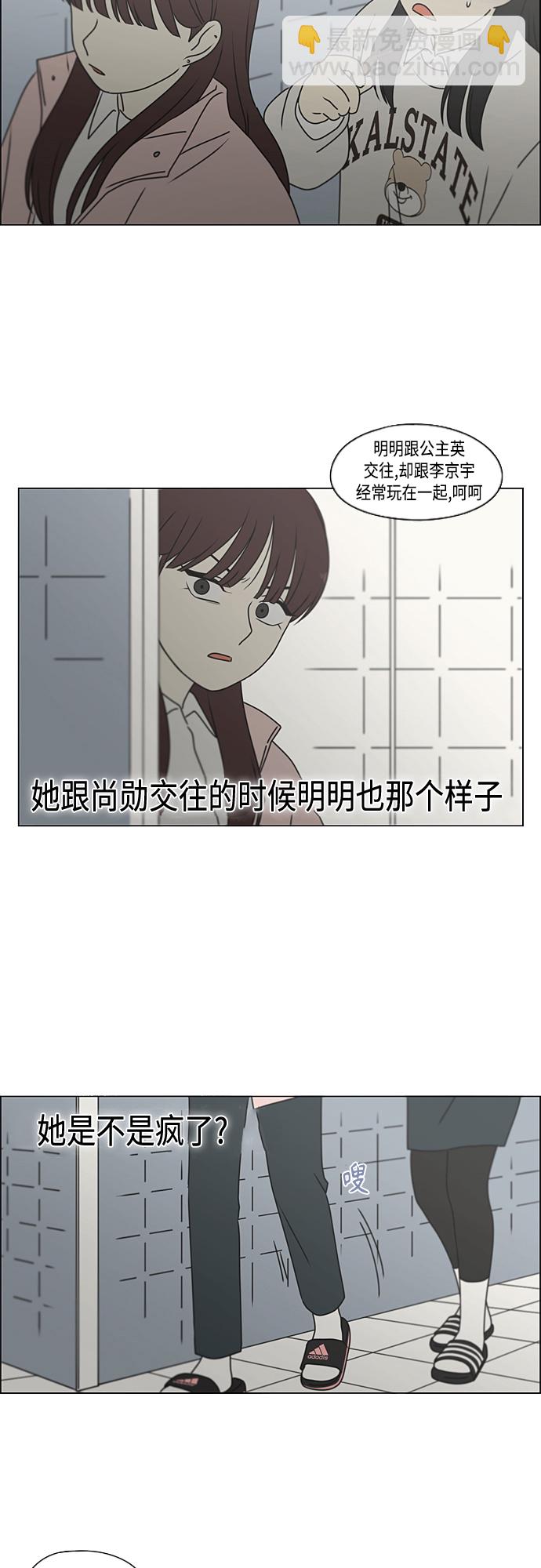 戀愛革命 - [第386話] 放羊的少女(1/2) - 1