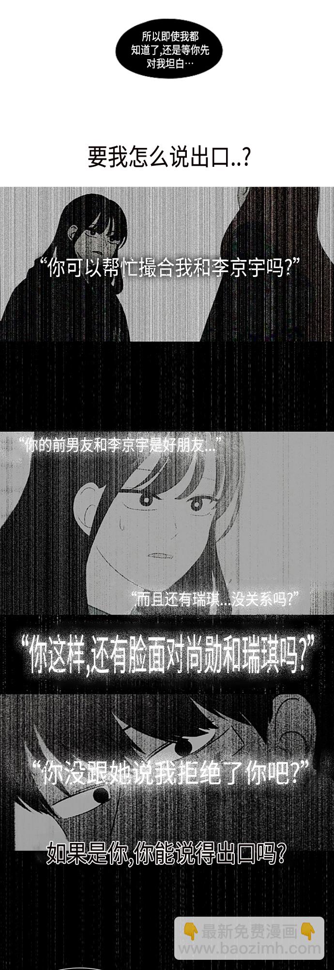 戀愛革命 - [第388話]Too late - 7