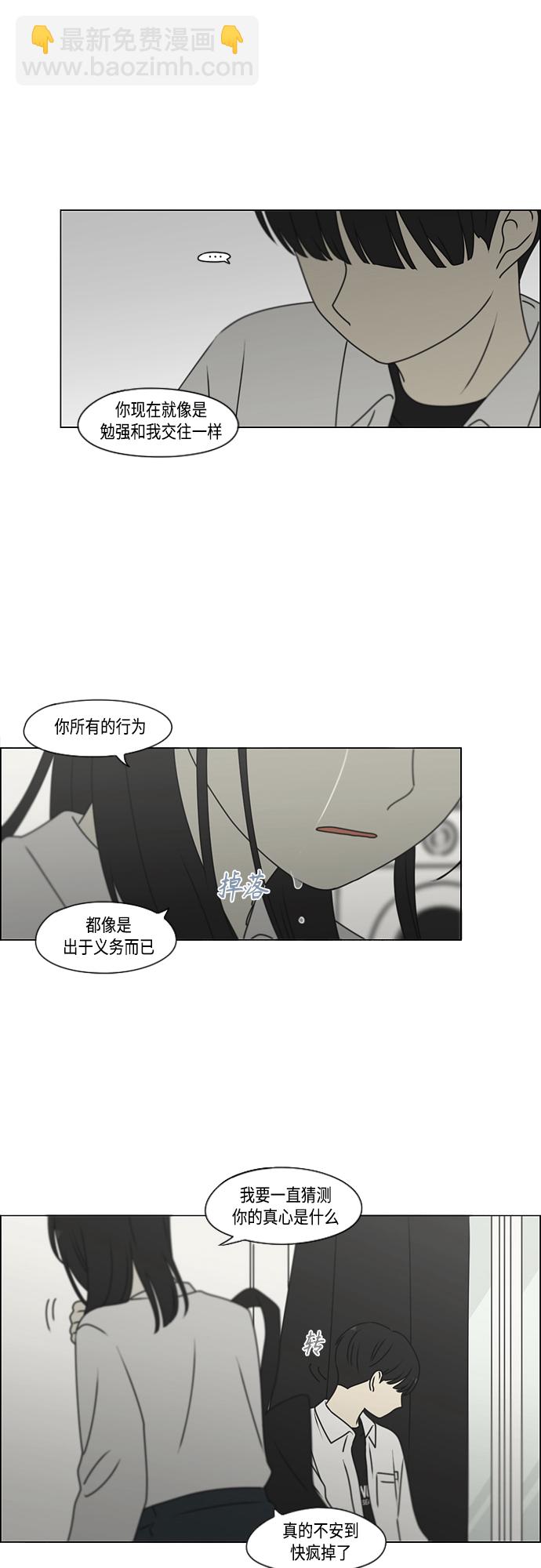 戀愛革命 - [第390話] 日落(1/2) - 2