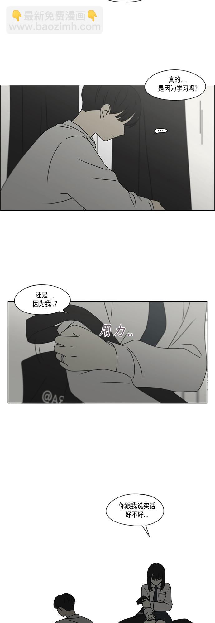 恋爱革命 - [第390话] 日落(1/2) - 3