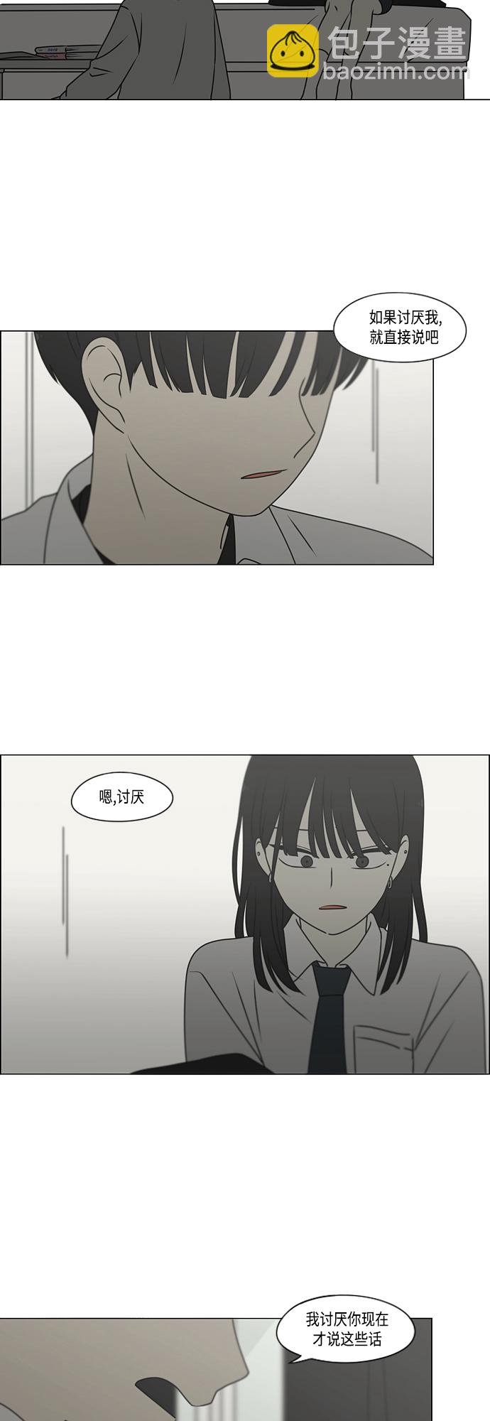 戀愛革命 - [第390話] 日落(1/2) - 4