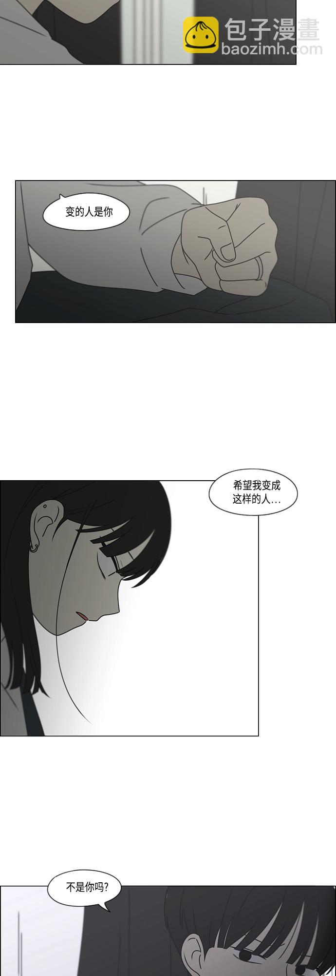 戀愛革命 - [第390話] 日落(1/2) - 5